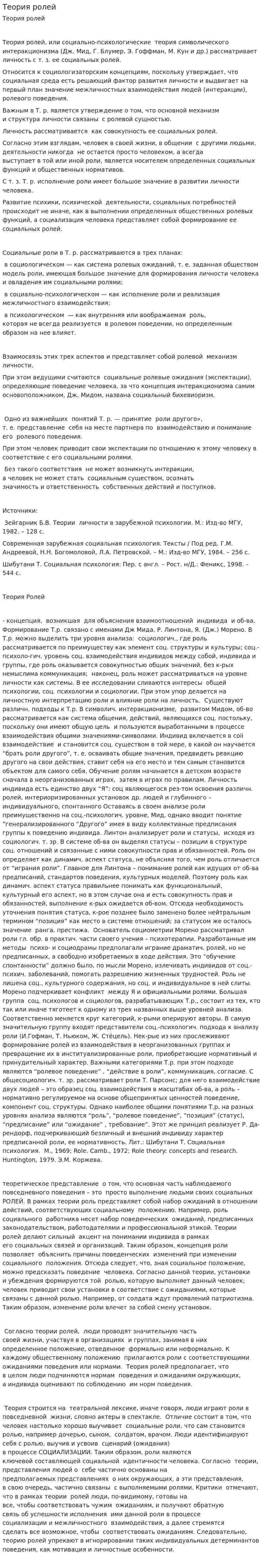 Теория ролей