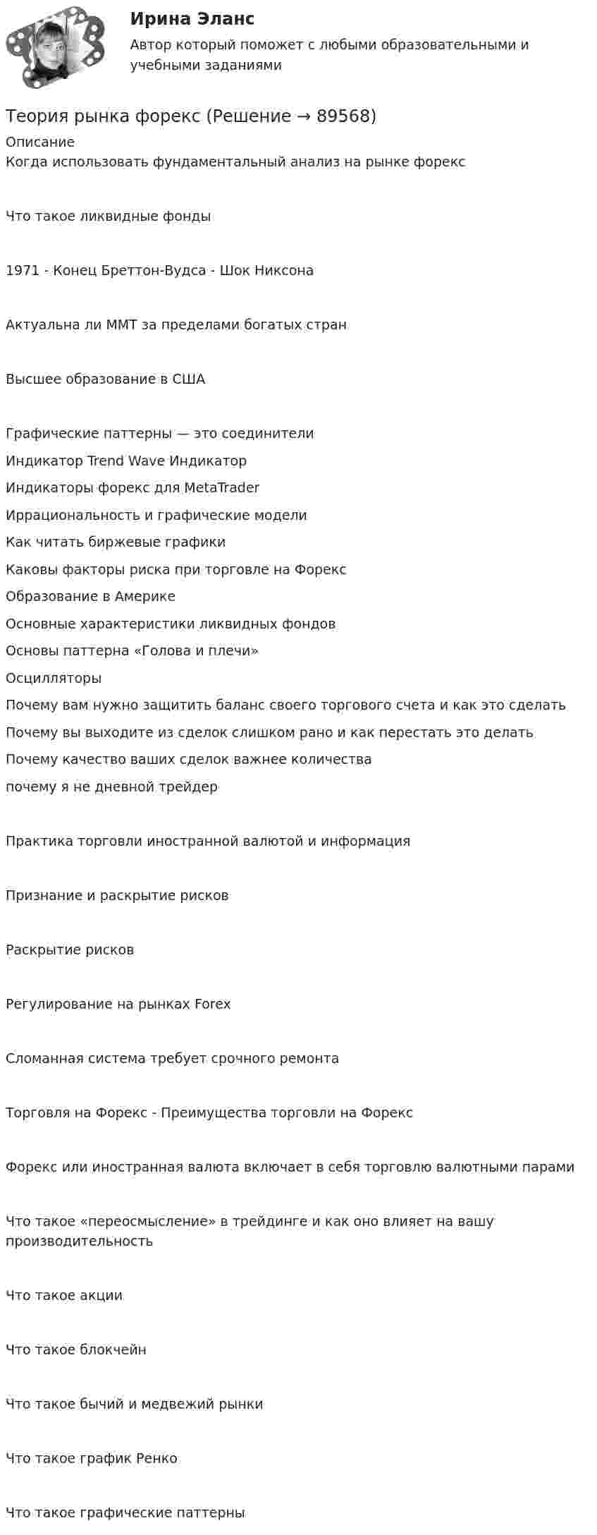      
            Описание
            Когда использовать фундаментальный анализ на рынке форексЧто такое ликвидные фонды1971 - Конец Бреттон-Вудса - Шок НиксонаАктуальна ли MMT за пределами богатых странВысшее образование в СШАГрафические паттерны — это соединители Индикатор Trend Wave Индикатор Индикаторы форекс для MetaTrader Иррациональность и графические модели Как читать биржевые графики Каковы факторы риска при торговле на Форекс Образование в Америке Основные характеристики ликвидных фондов Основы паттерна «Голова и плечи» Осцилляторы Почему вам нужно защитить баланс своего торгового счета и как это сделать Почему вы выходите из сделок слишком рано и как перестать это делать Почему качество ваших сделок важнее количества почему я не дневной трейдерПрактика торговли иностранной валютой и информацияПризнание и раскрытие рисковРаскрытие рисковРегулирование на рынках ForexСломанная система требует срочного ремонтаТорговля на Форекс - Преимущества торговли на ФорексФорекс или иностранная валюта включает в себя торговлю валютными парамиЧто такое «переосмысление» в трейдинге и как оно влияет на вашу производительностьЧто такое акцииЧто такое блокчейнЧто такое бычий и медвежий рынкиЧто такое график РенкоЧто такое графические паттерны   
            
            
            Теория решения изобретательских задач/Основы теории изобретательских задач тест с ответами 84%Теория рынка форексТЕОРИЯ СЕТЕЙ ПЕТРИ И МОДЕЛИРОВАНИЕ СИСТЕМ. ТЕСТ СЕТИ ПЕТРИ 23 вопроса. 93 %Теория систем и системный анализ (1-3 тест) ВиттеТеория систем и системный анализ Витте рейтинговая работа вар. 4 буква Ж-ЗТеория систем и системный анализ (Ответы на тест СИНЕРГИЯ / МТИ / МОИ)Теория систем и системный анализ (Ответы на тест СИНЕРГИЯ / МТИ / МОИ)⭐ Теория решения изобретательских задач в проектах.фтехп_БАК (ответы на тест Синергия / МОИ / МТИ / МосАП, май 2023)⭐ Теория решения изобретательских задач в проектах.фтехп_БАК (ответы на тест Синергия / МОИ / МТИ / МосАП, май 2023)💯 Теория решения изобретательских задач в проектах.фтехп_БАК (ответы на тест Синергия / МОИ / МТИ / МосАП, октябрь 2023)💯 Теория решения изобретательских задач в проектах.фтехп_БАК (ответы на тест Синергия / МОИ / МТИ / МосАП, сентябрь 2023)Теория решения изобретательских задач в проектах.фтехп_БАК (тест с ответами Синергия/МОИ/ МТИ /МОСАП)Теория решения изобретательских задач/Основы теории изобретательских задач тест с ответами 73%Теория решения изобретательских задач/Основы теории изобретательских задач (тест с ответами) 77%