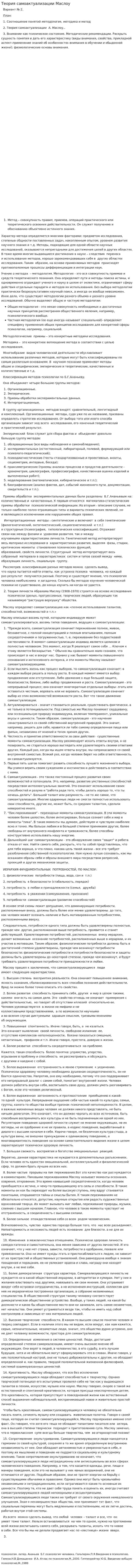 Теория самоактуализации Маслоу