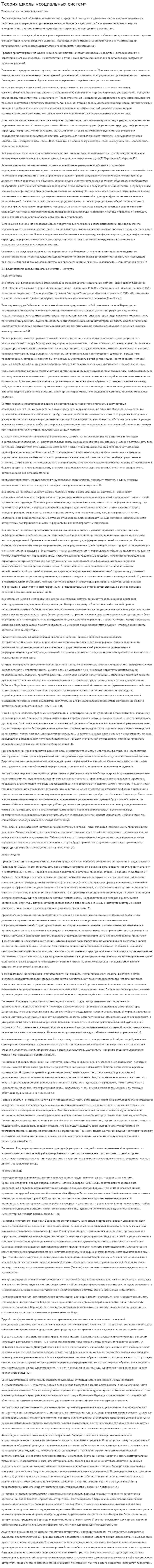 Теория школы «социальных систем»