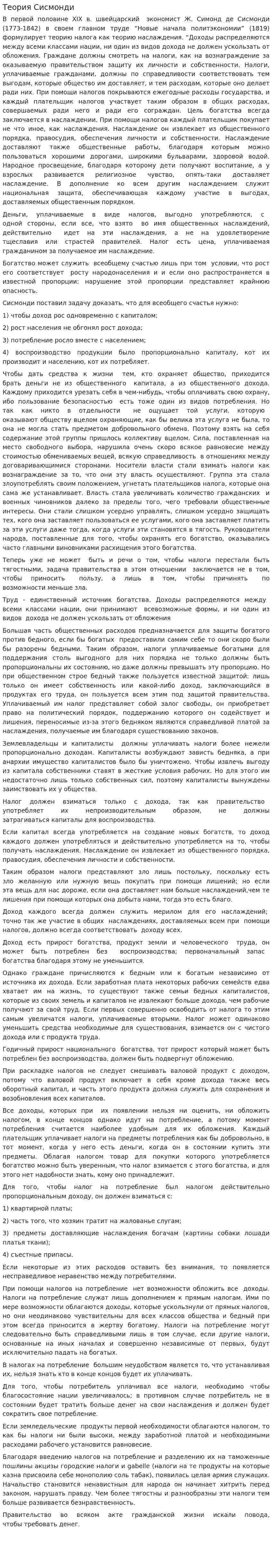 Теория Сисмонди