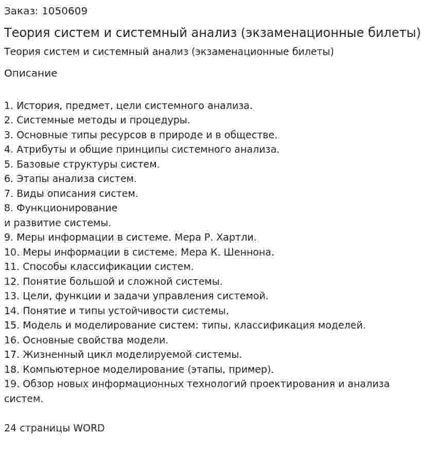Теория систем и системный анализ (экзаменационные билеты) 