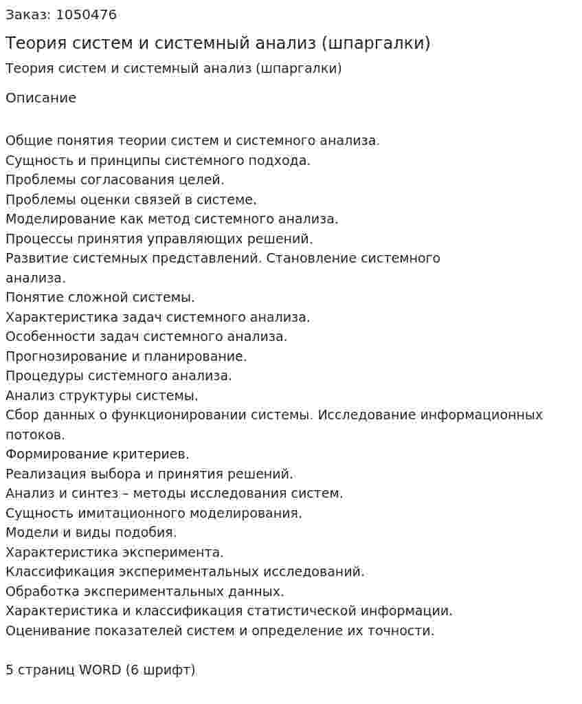 Теория систем и системный анализ (шпаргалки) 