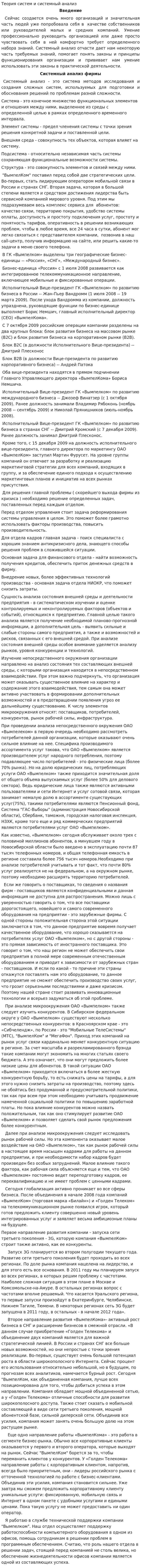 Теория систем и системный анализ