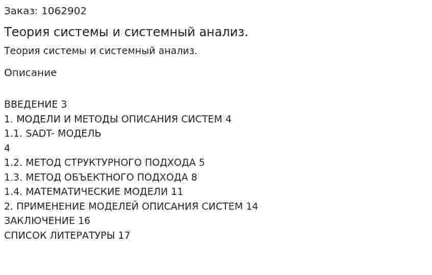 Теория системы и системный анализ. (реферат) 