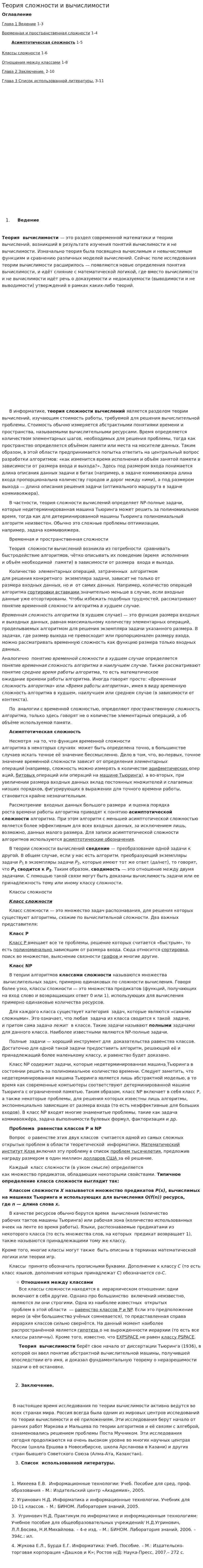 Теория сложности и вычислимости