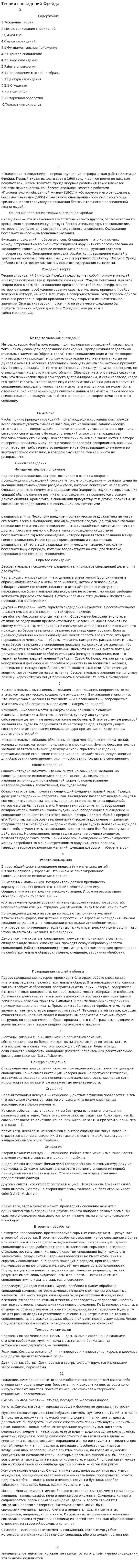 Теория сновидений Фрейда