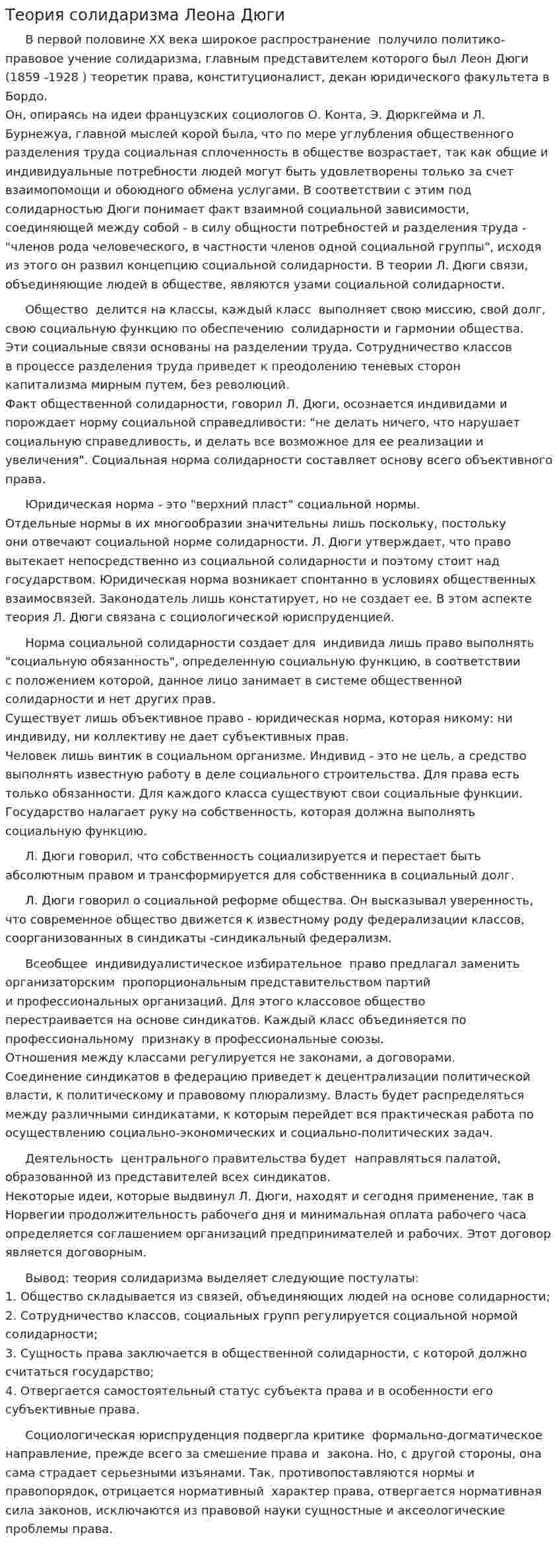Теория солидаризма Леона Дюги