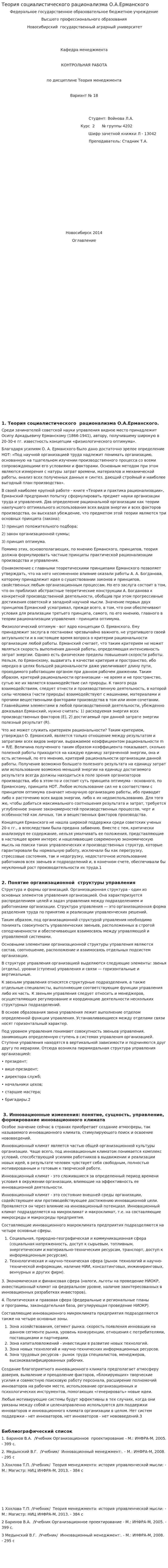 Теория социалистического рационализма О.А.Ерманского