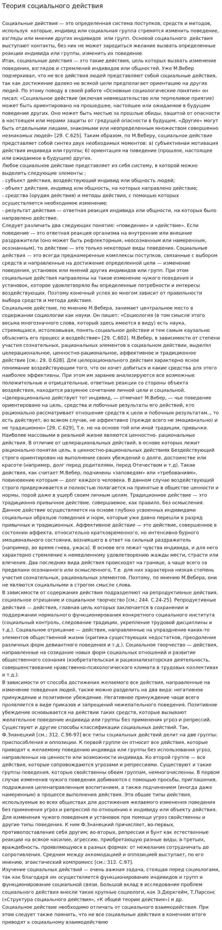 Теория социального действия. 2