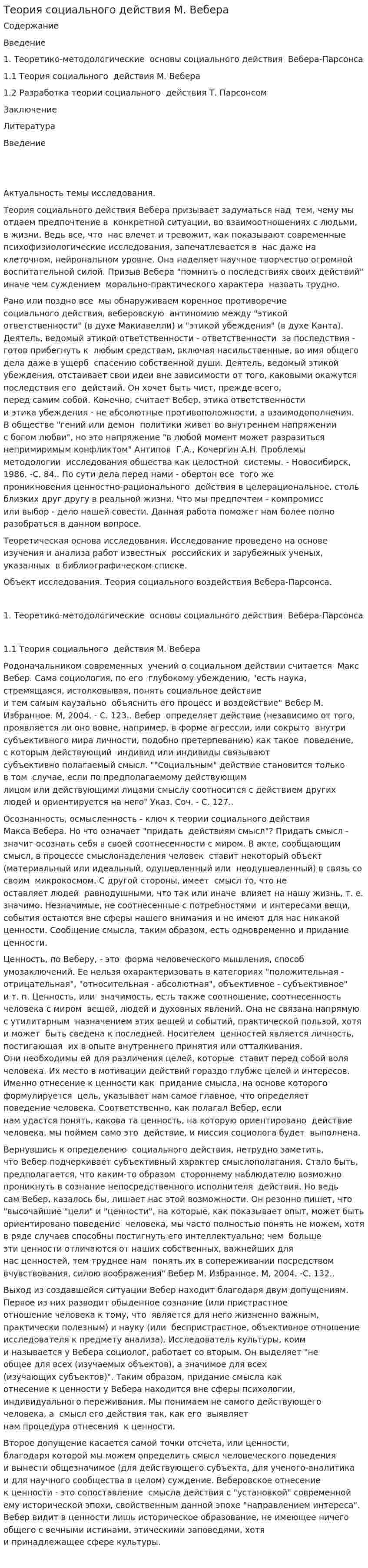 Теория социального действия М. Вебера. 2
