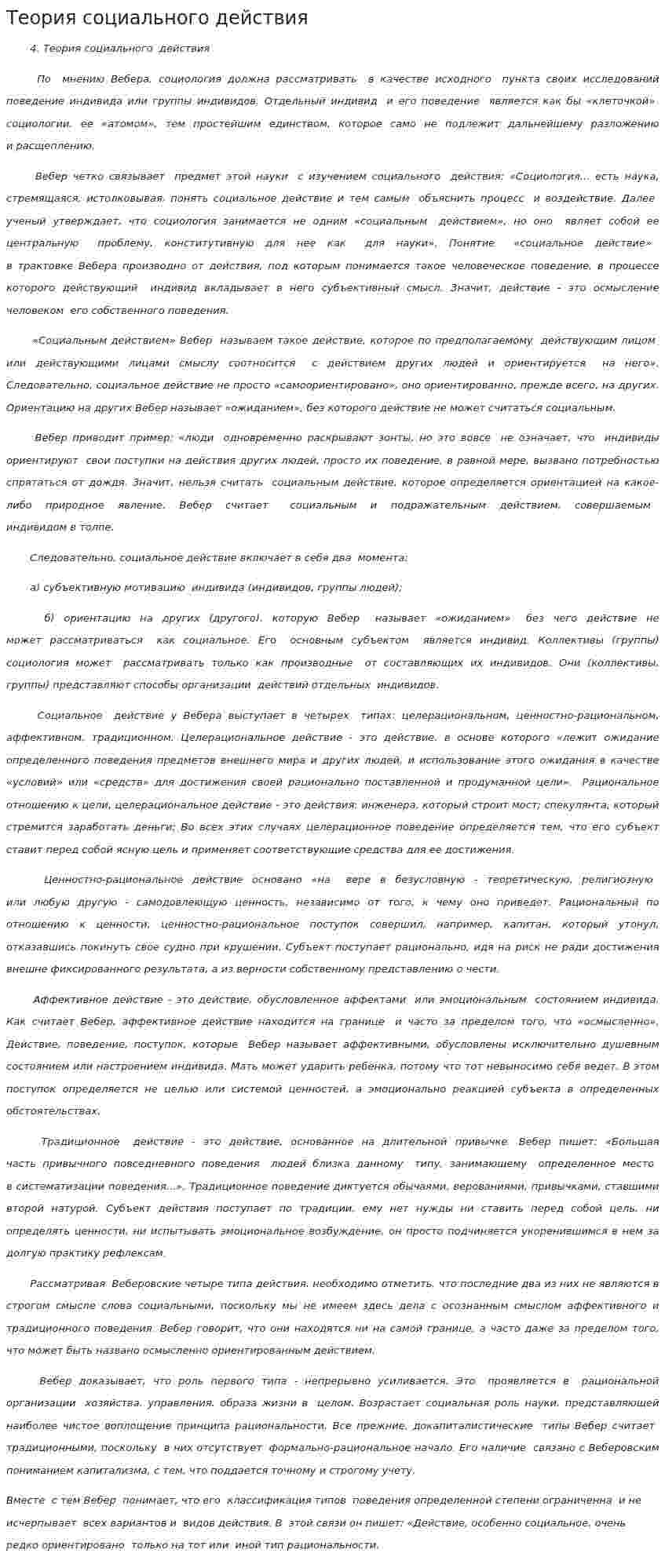 Теория социального действия. 3