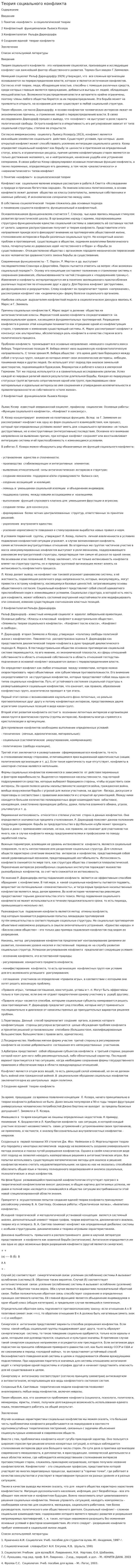 Теория социального конфликта