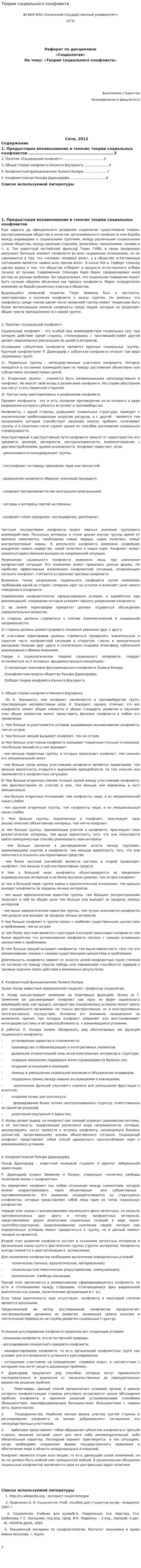 Теория социального конфликта. 3