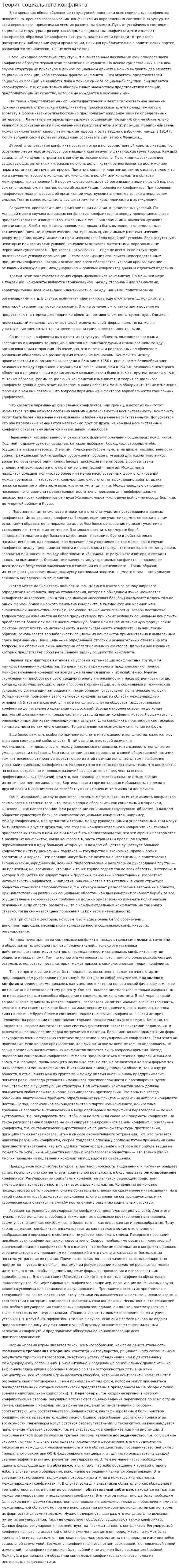 Теория социального конфликта. 5