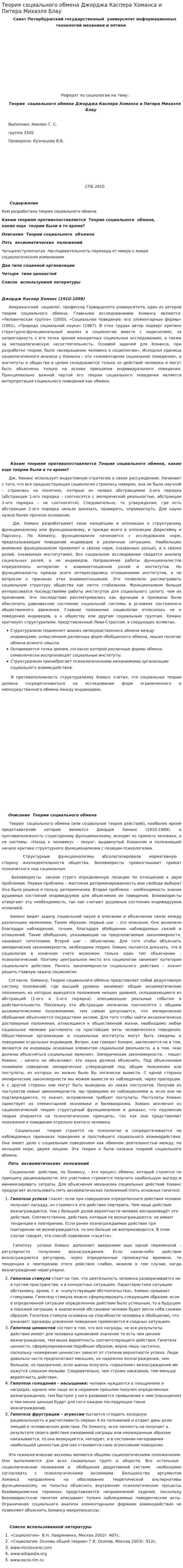 Теория социального обмена Джорджа Каспера Хоманса и Питера Михаэля Блау
