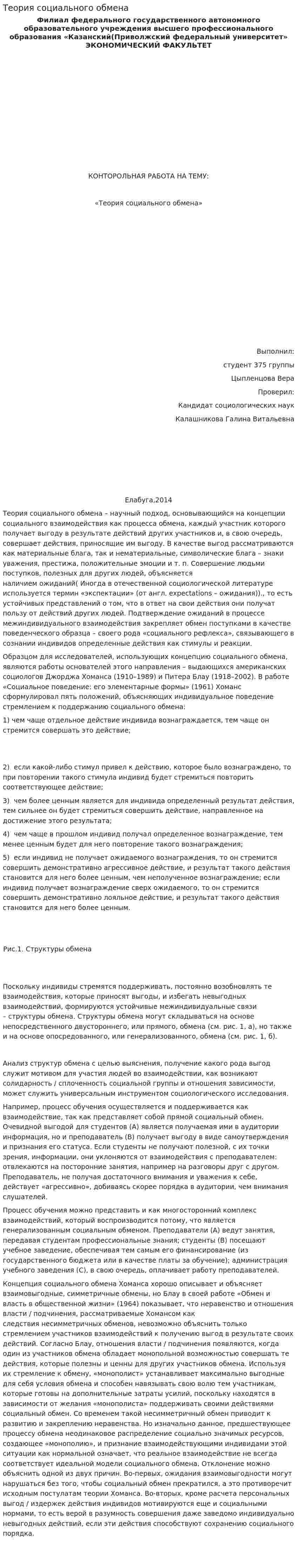 Теория социального обмена
