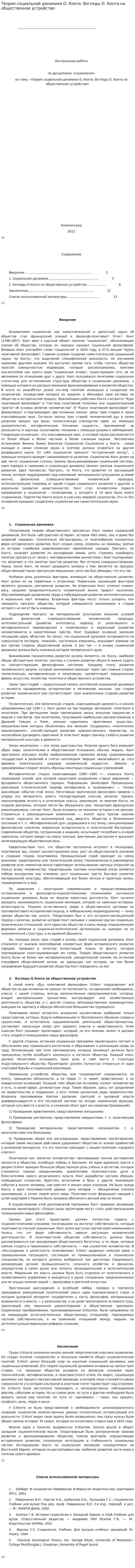 Теория социальной динамики О. Конта. Взгляды О. Конта на общественное устройство