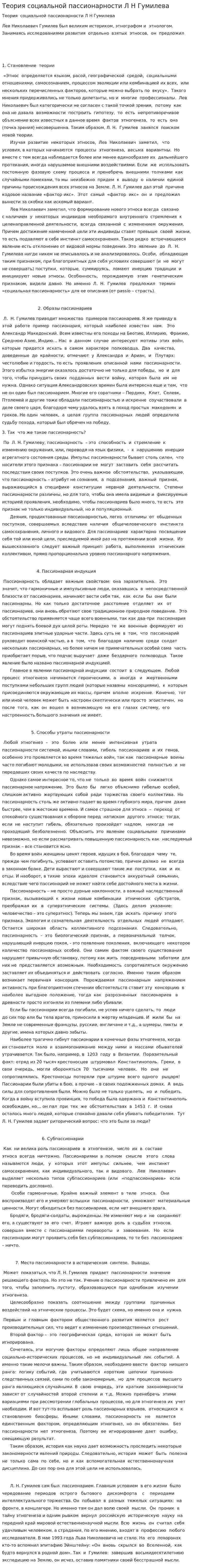 Теория социальной пассионарности Л Н Гумилева