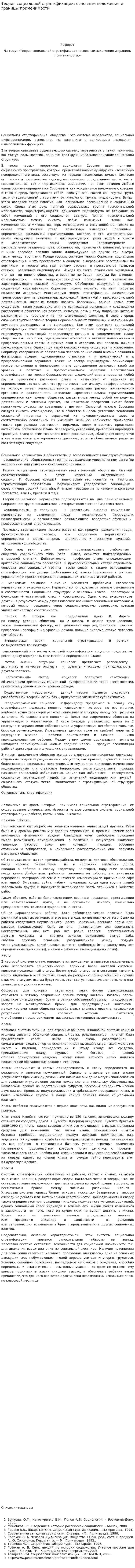 Теория социальной стратификации: основные положения и границы применимости