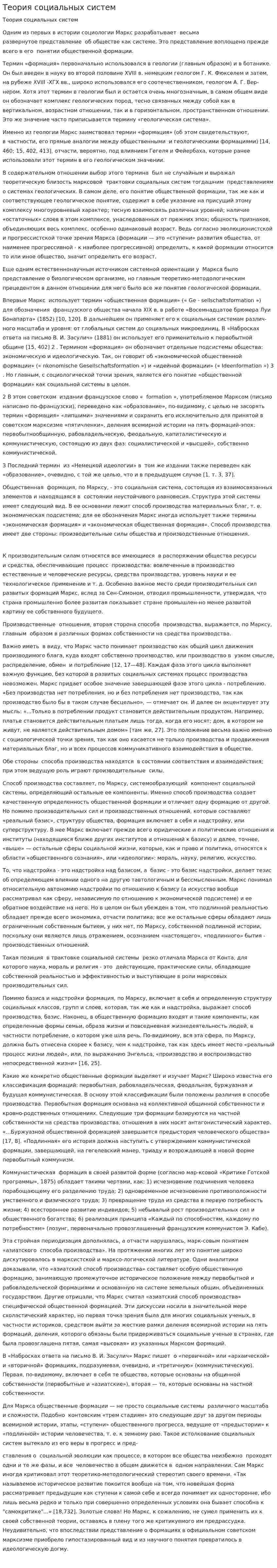 Теория социальных систем
