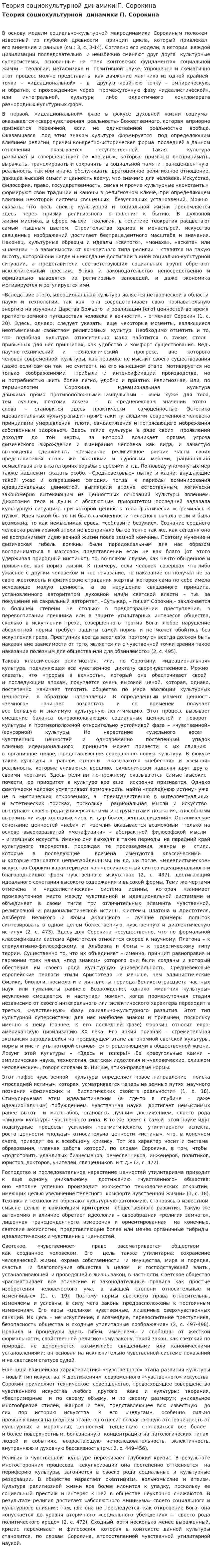 Теория социокультурной динамики П. Сорокина