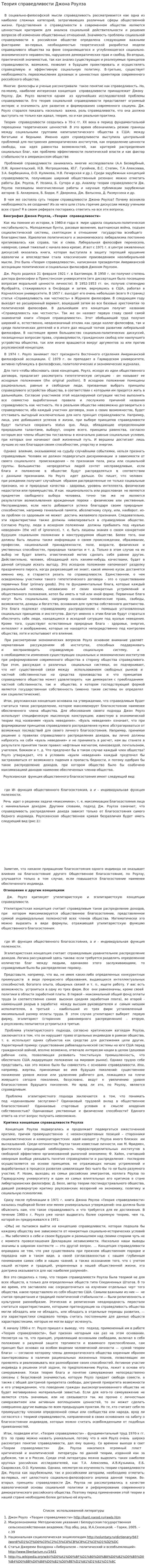 Теория справедливости Джона Роулза