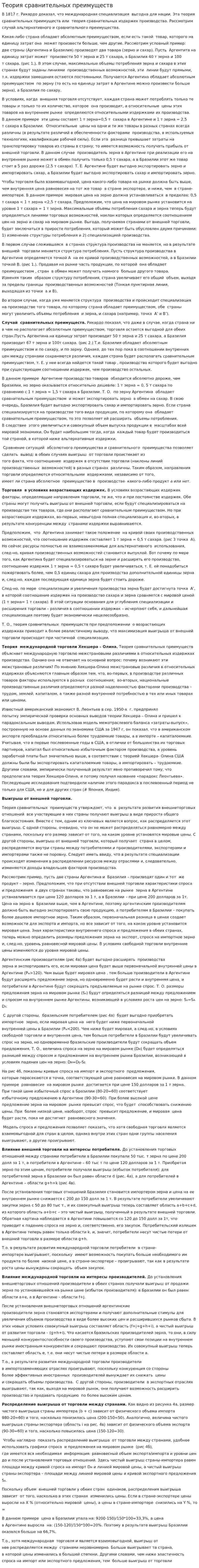 Теория сравнительных преимуществ. 4