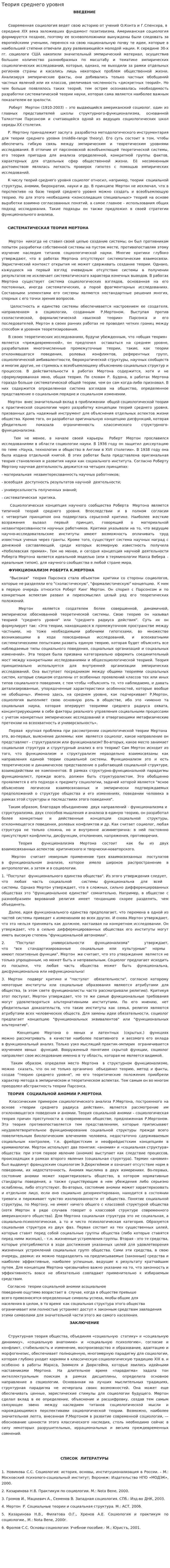 Теория среднего уровня. 2