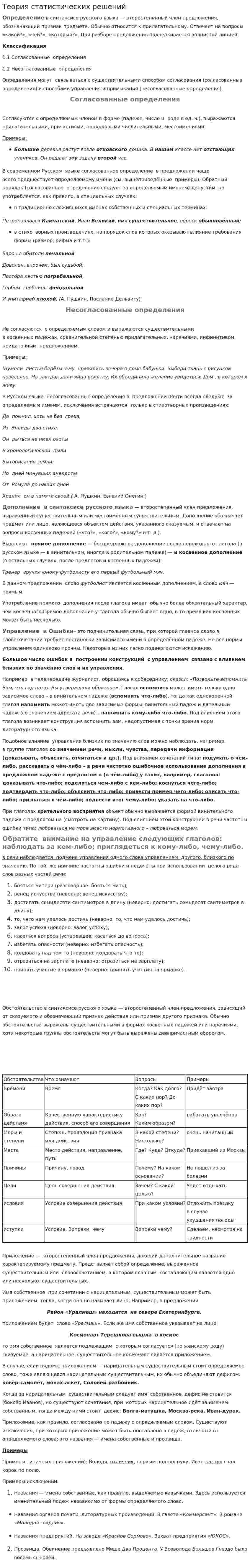 Теория статистических решений