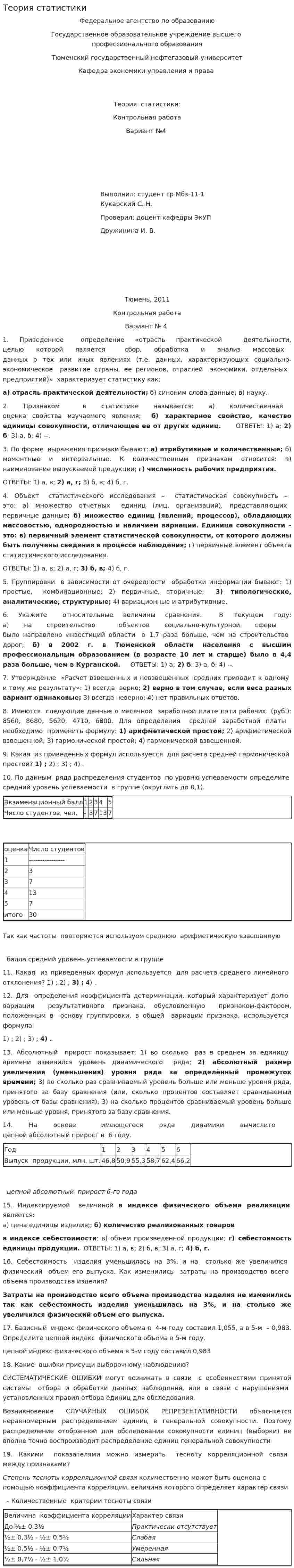 Теория статистики