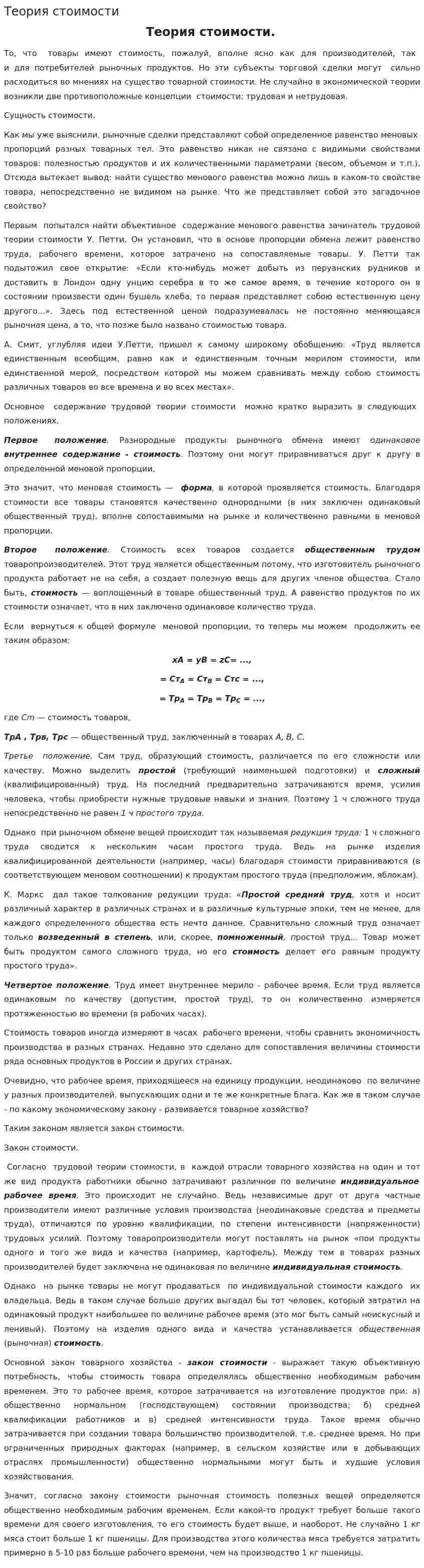Теория стоимости. 2