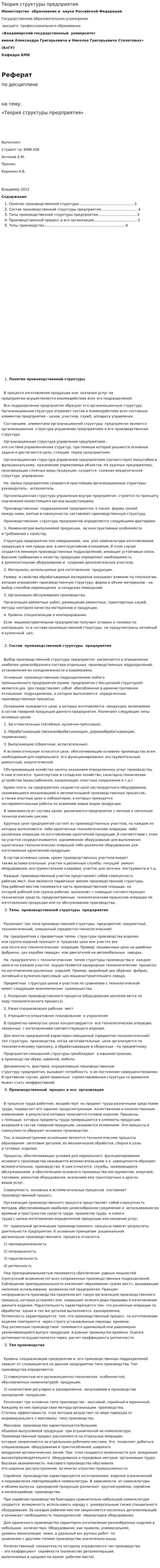 Теория структуры предприятия