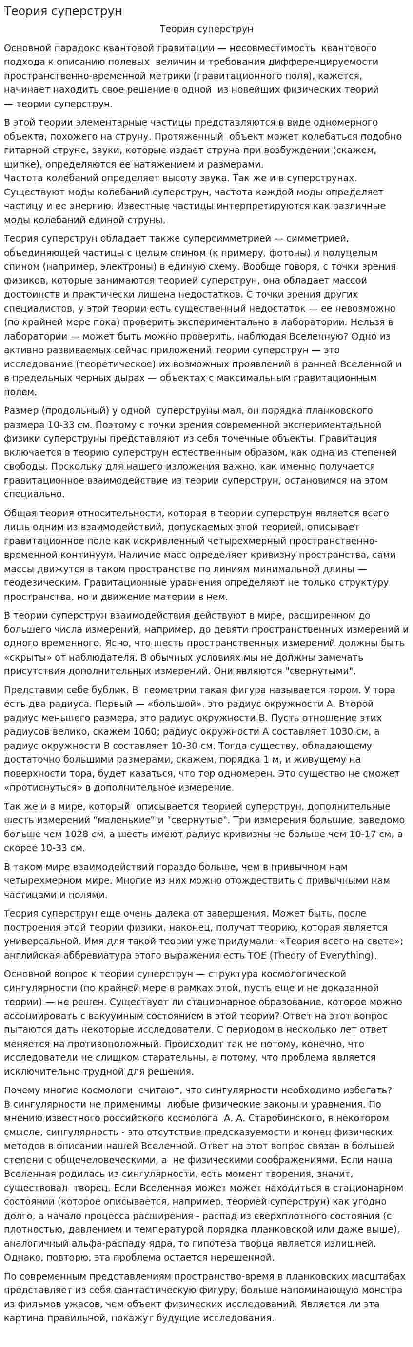 Теория суперструн
