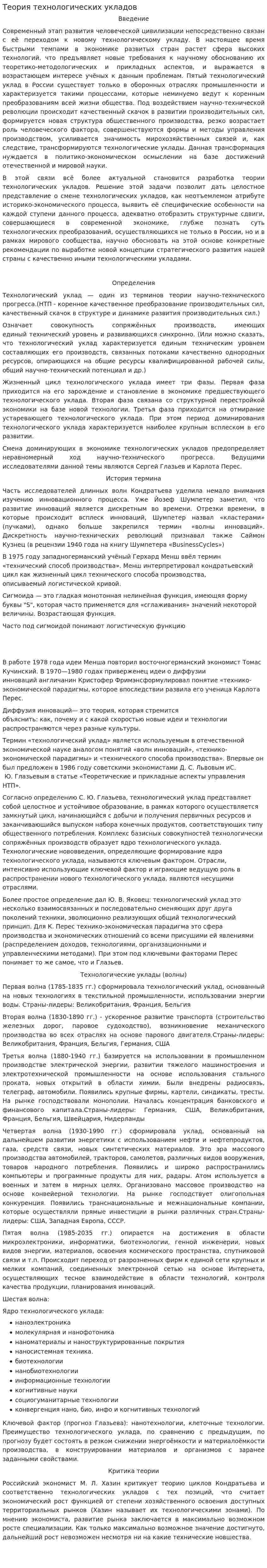 Теория технологических укладов