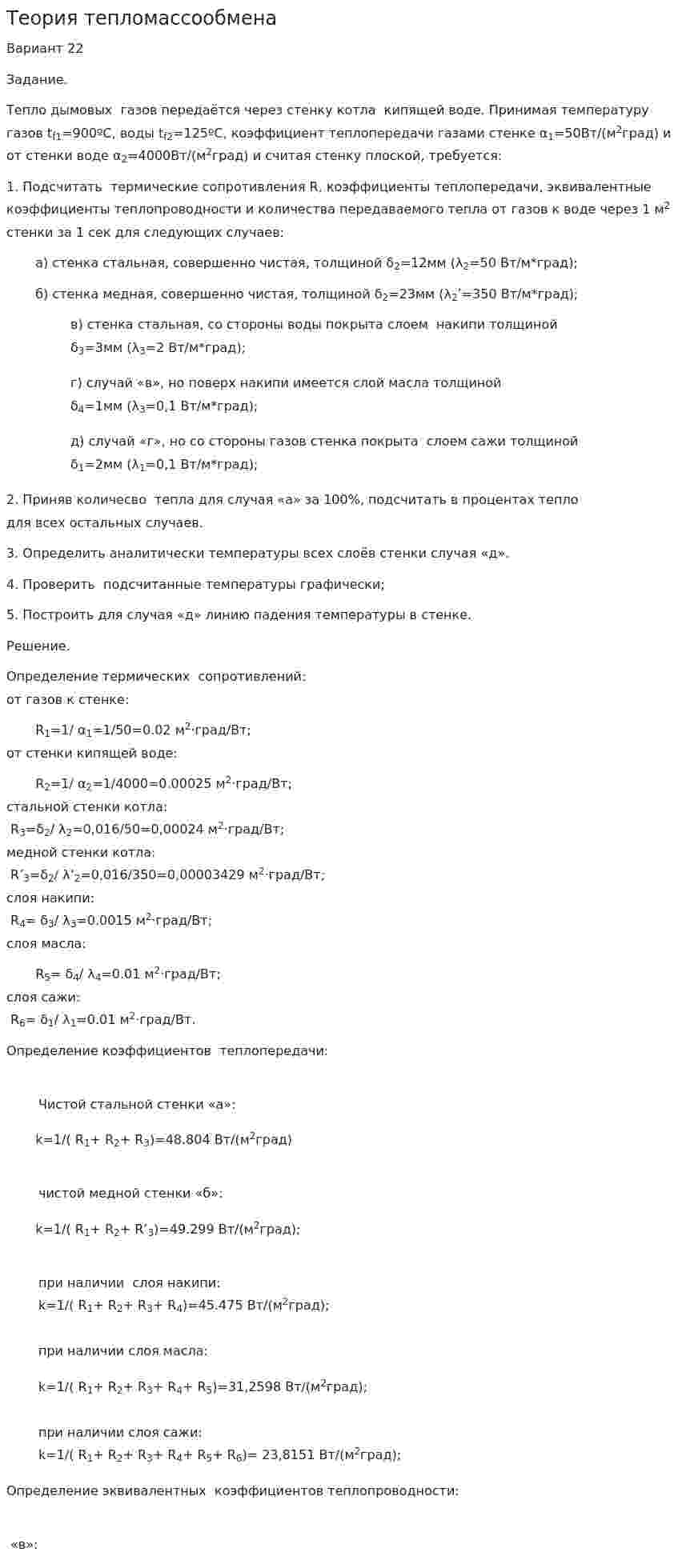 Теория тепломассообмена