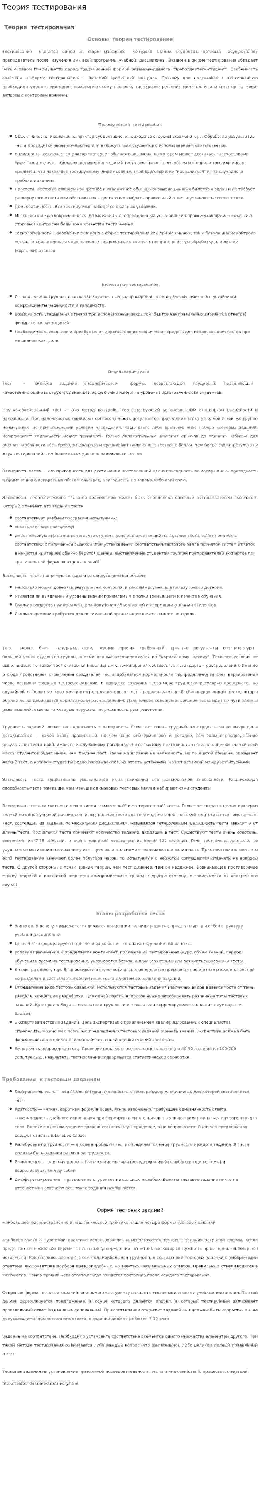 Теория тестирования