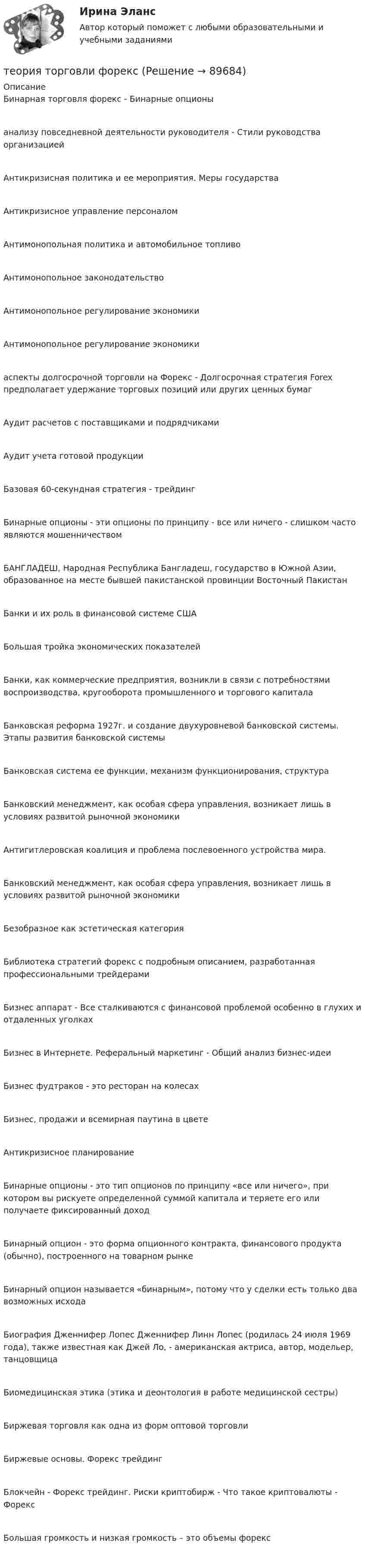      
            Описание
            Бинарная торговля форекс - Бинарные опционыанализу повседневной деятельности руководителя - Стили руководства организациейАнтикризисная политика и ее мероприятия. Меры государстваАнтикризисное управление персоналомАнтимонопольная политика и автомобильное топливоАнтимонопольное законодательствоАнтимонопольное регулирование экономикиАнтимонопольное регулирование экономикиаспекты долгосрочной торговли на Форекс - Долгосрочная стратегия Forex предполагает удержание торговых позиций или других ценных бумагАудит расчетов с поставщиками и подрядчикамиАудит учета готовой продукцииБазовая 60-секундная стратегия - трейдингБинарные опционы - эти опционы по принципу - все или ничего - слишком часто являются мошенничествомБАНГЛАДЕШ, Народная Республика Бангладеш, государство в Южной Азии, образованное на месте бывшей пакистанской провинции Восточный ПакистанБанки и их роль в финансовой системе СШАБольшая тройка экономических показателейБанки, как коммерческие предприятия, возникли в связи с потребностями воспроизводства, кругооборота промышленного и торгового капиталаБанковская реформа 1927г. и создание двухуровневой банковской системы. Этапы развития банковской системыБанковская система ее функции, механизм функционирования, структураБанковский менеджмент, как особая сфера управления, возникает лишь в условиях развитой рыночной экономикиАнтигитлеровская коалиция и проблема послевоенного устройства мира.Банковский менеджмент, как особая сфера управления, возникает лишь в условиях развитой рыночной экономикиБезобразное как эстетическая категорияБиблиотека стратегий форекс с подробным описанием, разработанная профессиональными трейдерамиБизнес аппарат - Все сталкиваются с финансовой проблемой особенно в глухих и отдаленных уголкахБизнес в Интернете. Реферальный маркетинг - Общий анализ бизнес-идеиБизнес фудтраков - это ресторан на колесахБизнес, продажи и всемирная паутина в цветеАнтикризисное планированиеБинарные опционы - это тип опционов по принципу «все или ничего», при котором вы рискуете определенной суммой капитала и теряете его или получаете фиксированный доходБинарный опцион - это форма опционного контракта, финансового продукта (обычно), построенного на товарном рынкеБинарный опцион называется «бинарным», потому что у сделки есть только два возможных исходаБиография Дженнифер Лопес Дженнифер Линн Лопес (родилась 24 июля 1969 года), также известная как Джей Ло, - американская актриса, автор, модельер, танцовщицаБиомедицинская этика (этика и деонтология в работе медицинской сестры)Биржевая торговля как одна из форм оптовой торговлиБиржевые основы. Форекс трейдингБлокчейн - Форекс трейдинг. Риски криптобирж - Что такое криптовалюты - ФорексБольшая громкость и низкая громкость – это объемы форекс   
            
            
            теория торговли на рынке форекс, фондовая торговля, биржа форекс, трейдинг, инвестиции, форекс инвестортеория торговли форекстеория торговли форекс, инвестиции в золото, серебротеория торговли форекс, инвестиции в золото, серебро, драгоценные металлыТеория трансакционных издержек фирмы институциональный анализТеория тяги Контрольная Локомотив Профиль 0 Вариант 6Теория тяги Контрольная Локомотив Профиль 4 Вариант 6Теория систем и системный анализ (Ответы на тест СИНЕРГИЯ / МТИ / МОИ)Теория систем и системный анализ (Ответы на тест СИНЕРГИЯ / МТИ / МОИ)Теория систем и системный анализ Рейтинговая работа Витте вариант 8 «П» - «Р»«Теория систем и системный анализ». Тест для сдачи в МФПУ «Синергия». «Теория систем и системный анализ». Тест для сдачи в МФПУ «Синергия». Теория, согласно которой на функцию потребления влияет склонность людей с относительно небольшими доходами соревноваться с теми, кто получает большие доходы, чтобы «быть с ними на равных» или жить «не хуже других», называется теорией …Теория социалистических общин Р.Оуэна (1771-1858) 