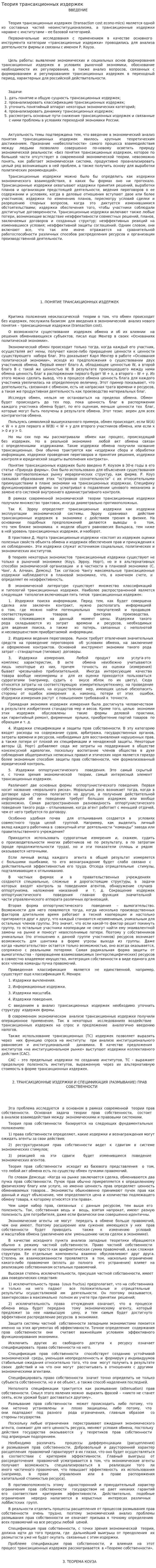 Теория трансакционных издержек. 2