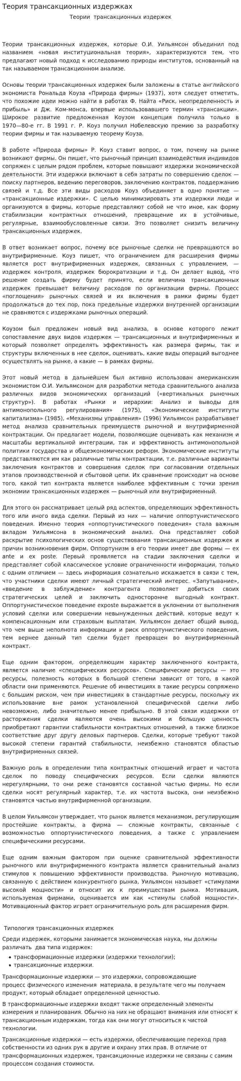 Теория трансакционных издержках