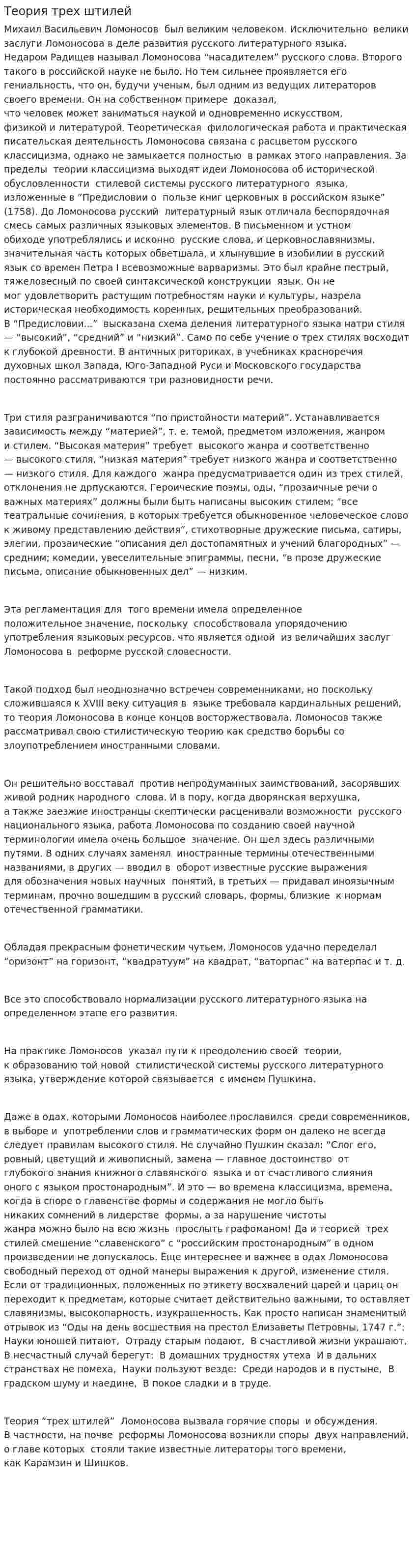 Теория трех штилей