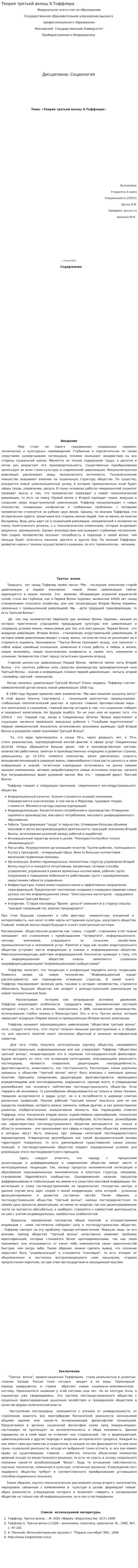 Теория третьей волны Э.Тоффлера