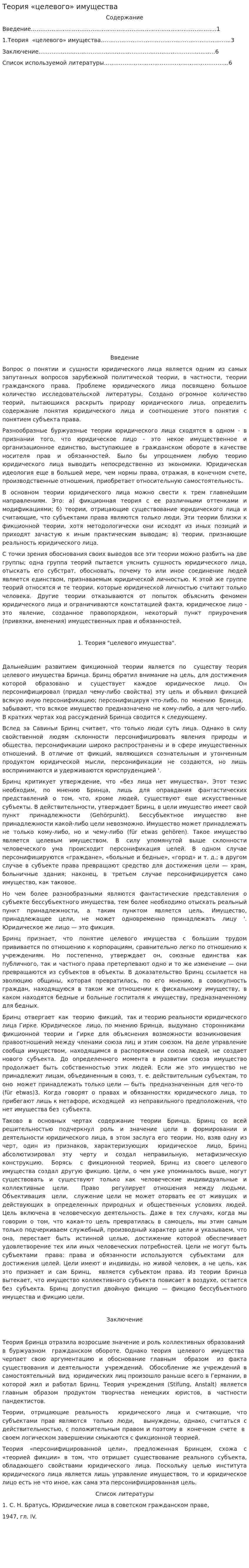 Теория «целевого» имущества