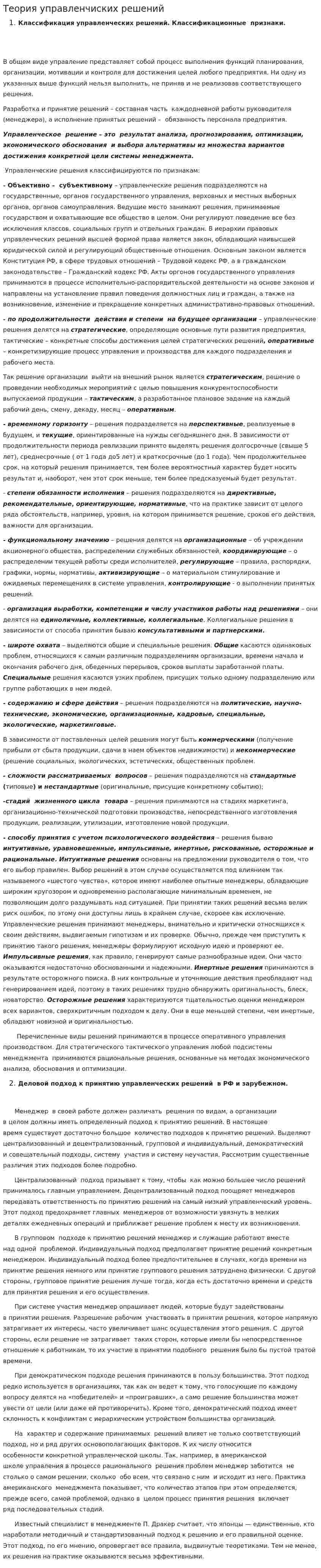 Теория управленчиских решений