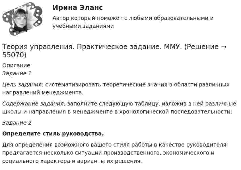      
            Описание
            Задание 1 Цель задания: систематизировать теоретические знания в области различных направлений менеджмента. Содержание задания: заполните следующую таблицу, изложив в ней различные школы и направления в менеджменте в хронологической последовательности: Задание 2 Определите стиль руководства.	Для определения возможного вашего стиля работы в качестве руководителя предлагается несколько ситуаций производственного, экономического и социального характера и варианты их решения.   
            
            
            Теория управления. ПКЗ. СИУ РАНХИГС.Теория управления. Практическое задание. ММУ.Теория управления//СИНЕРГИЯ//МОСАП//МОИ//МТИТеория управления. Синергия. На отлично!Теория управления Синергия тест 1 семестр [Итоговая аттестация ответы✅100 баллов]теория управления тема 10💯 Теория управления [Тема 1-18] (ответы на тест Синергия / МОИ / МТИ / МосАП, ноябрь 2023)Теория тяги Контрольная Локомотив Профиль 0 Вариант 6Теория тяги Контрольная Локомотив Профиль 4 Вариант 6Теория управления / 32 вопросаТеория управления 94% /Итоговый тест с ответамиТеория управления впечатлениемТЕОРИЯ УПРАВЛЕНИЯ - ГМУ. ТЕСТ Теория управления ММУ 2023г.