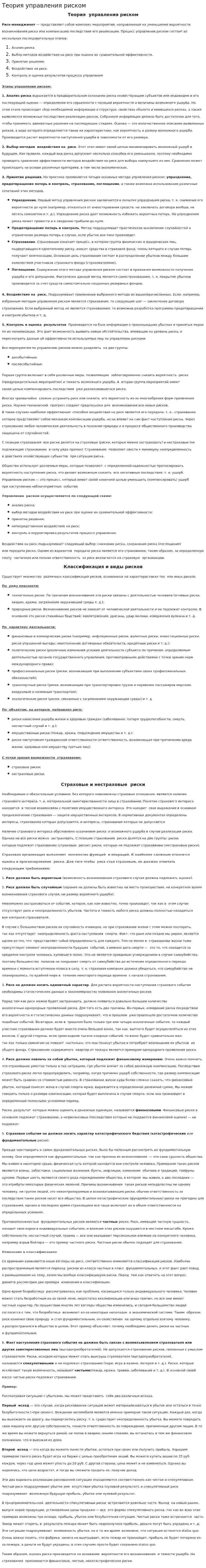 Теория управления риском