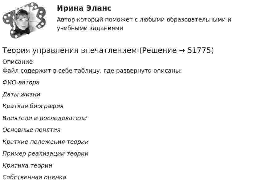     
            Описание
            Файл содержит в себе таблицу, где развернуто описаны:ФИО автора Даты жизниКраткая биографияВлиятели и последователиОсновные понятияКраткие положения теорииПример реализации теорииКритика теорииСобственная оценка  
            
            
            Теория управления 94% /Итоговый тест с ответамиТеория управления впечатлениемТЕОРИЯ УПРАВЛЕНИЯ - ГМУ. ТЕСТ Теория управления ММУ 2023г.Теория управления ОТВЕТЫ MEBIKТеория управления. ПКЗ. СИУ РАНХИГС.Теория управления. Практическое задание. ММУ.теория торговли на рынке форекс, фондовая торговля, биржа форекс, трейдинг, инвестиции, форекс инвестортеория торговли форекстеория торговли форекс, инвестиции в золото, серебротеория торговли форекс, инвестиции в золото, серебро, драгоценные металлыТеория трансакционных издержек фирмы институциональный анализТеория тяги Контрольная Локомотив Профиль 0 Вариант 6Теория тяги Контрольная Локомотив Профиль 4 Вариант 6