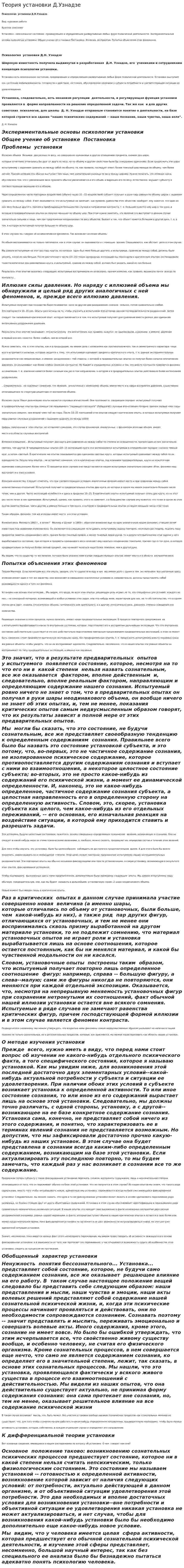 Теория установки Д.Узнадзе