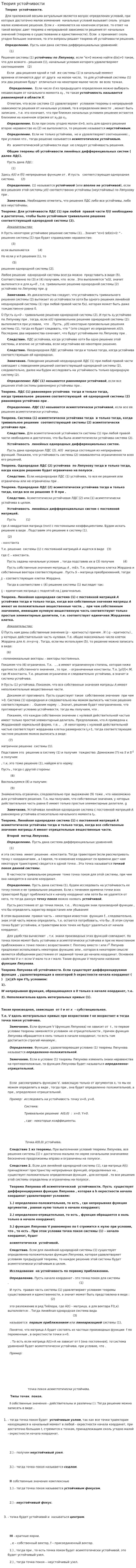 Теория устойчивости