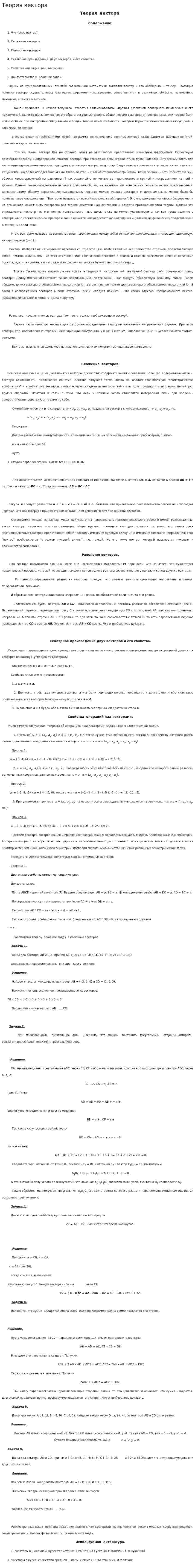 Теория вектора